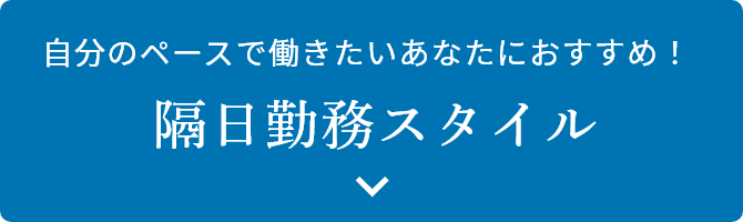 大阪神鉄豊中タクシー：隔日勤務（隔勤）について